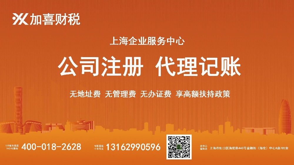 上海闵行注册公司流程及费用标准